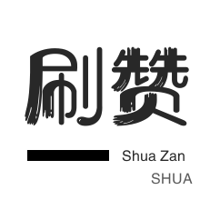 QQ代挂等级-抖音上热门-快手涨粉
